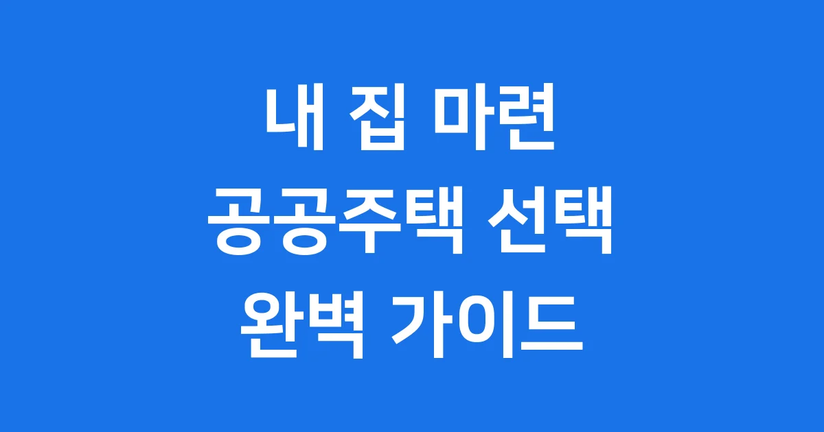 분양전환 공공임대 공공분양 주택공급