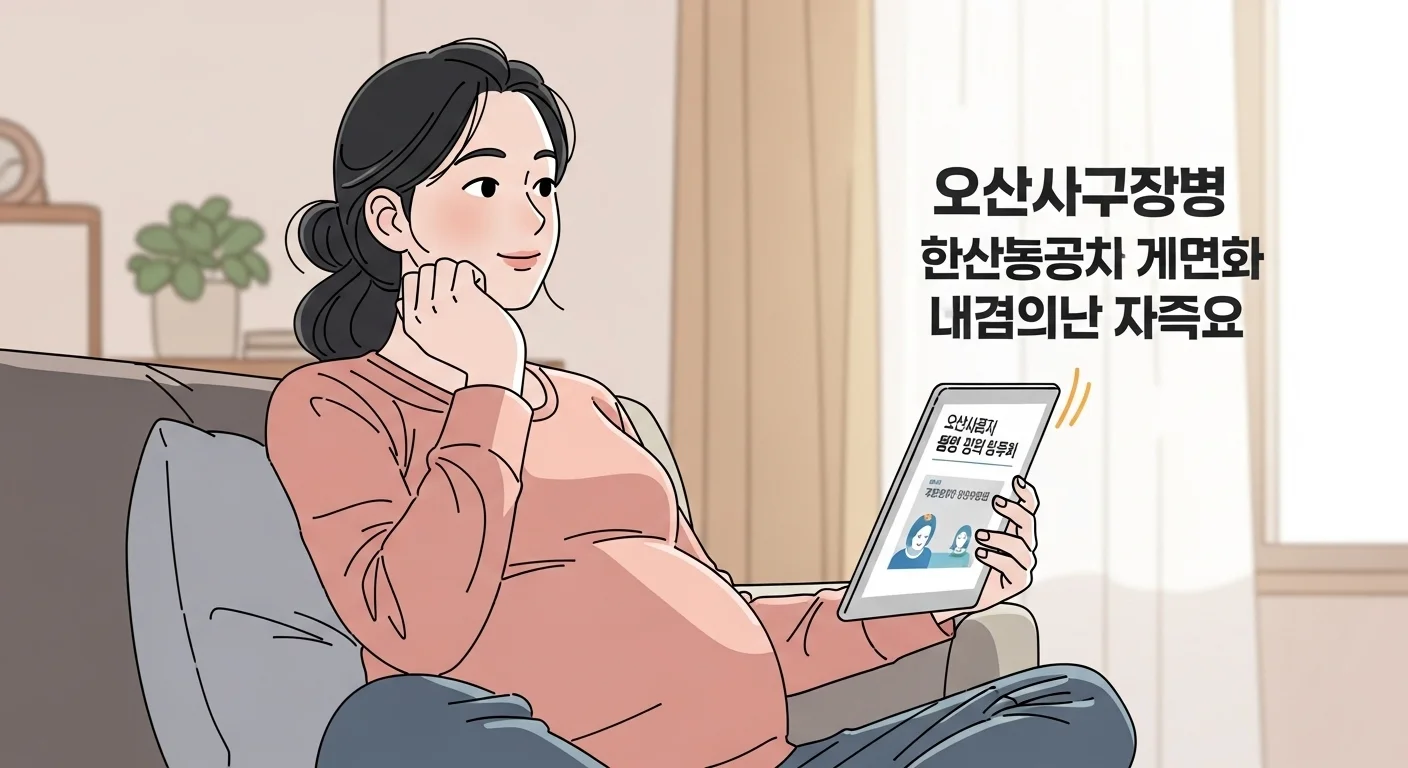 오산시 35세 이상 고위험 임산부 기형아 검사비 지원 사업 개요