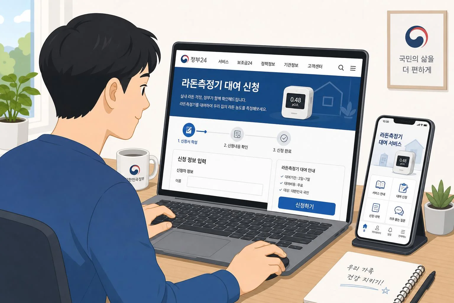 라돈 측정기 신청 절차, 온라인부터 우편까지 자세히 알아봐요
